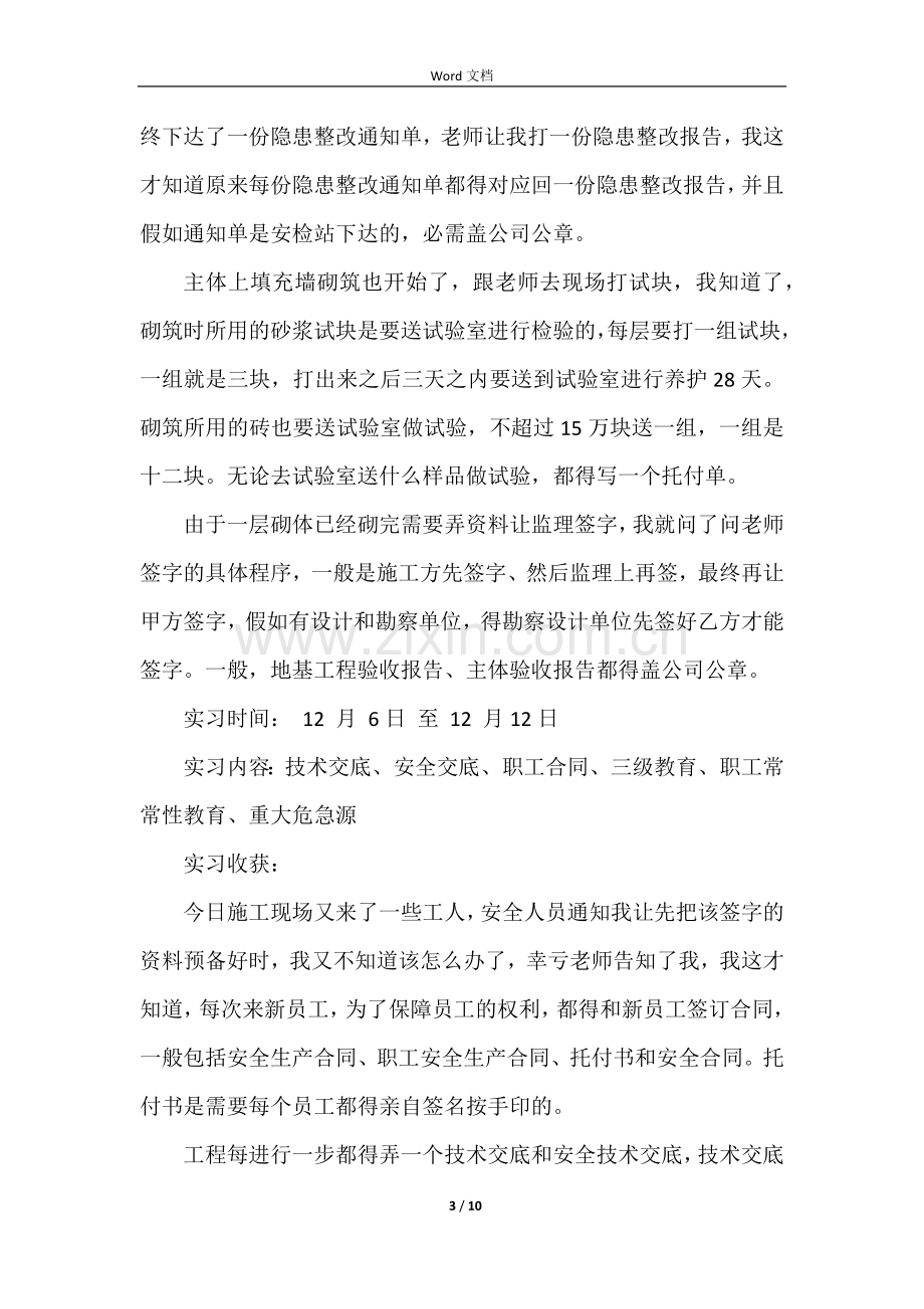 工程资料员顶岗实习周记.docx_第3页