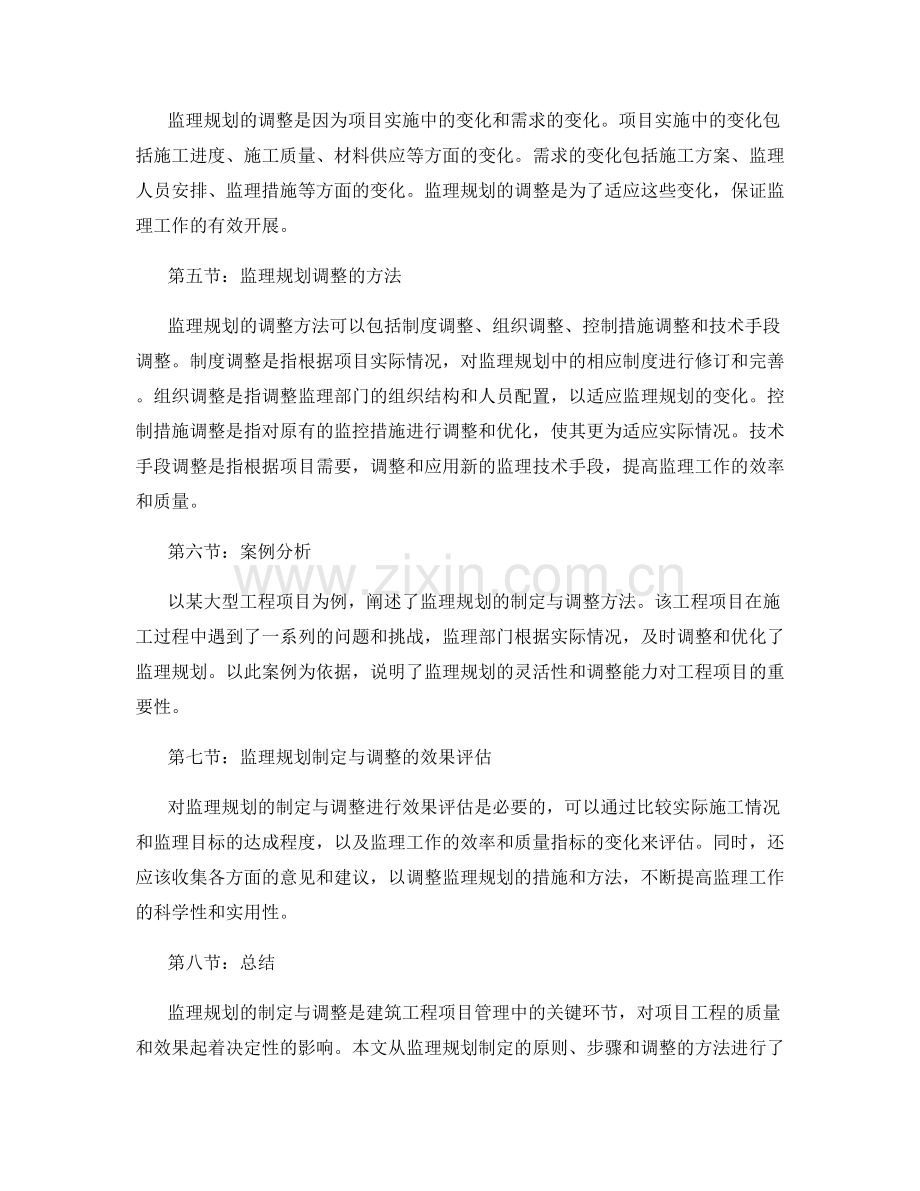 监理规划的制定与调整方法.docx_第2页