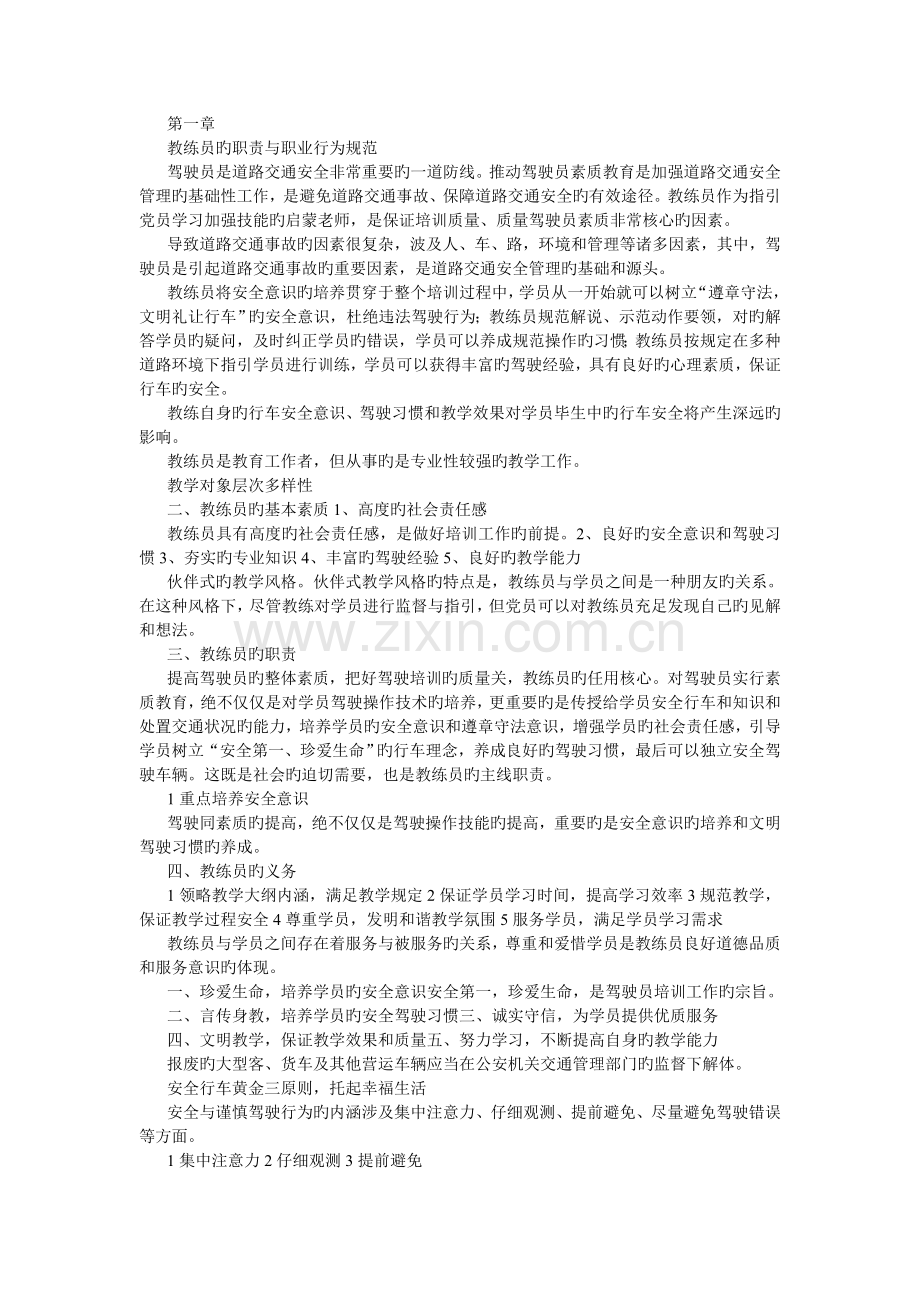 教练员培训资料.doc_第1页