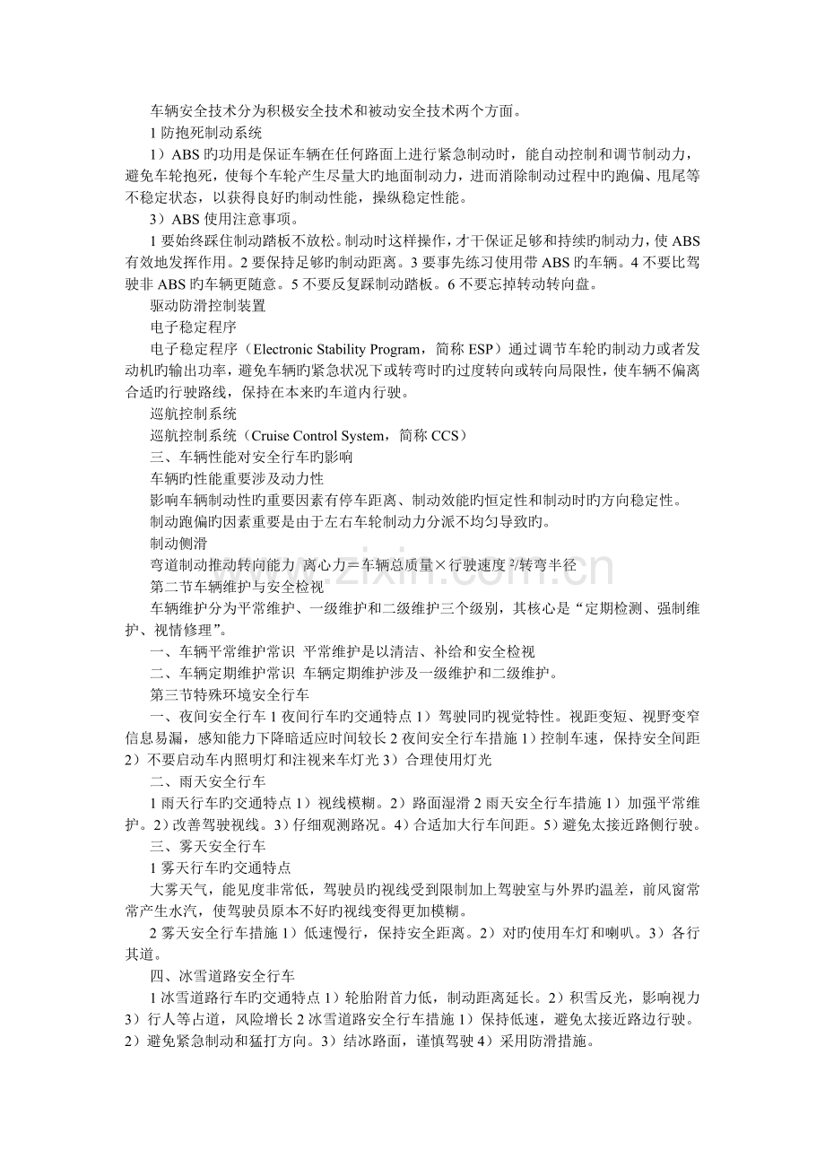 教练员培训资料.doc_第2页