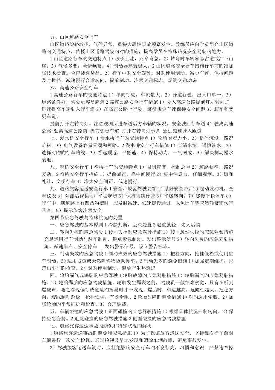 教练员培训资料.doc_第3页