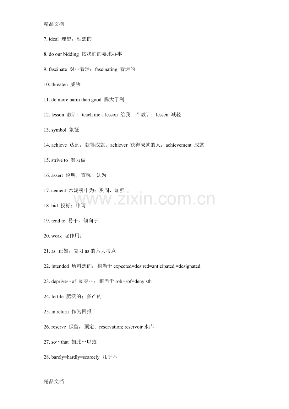 考研英语真题阅读详解资料.doc_第3页