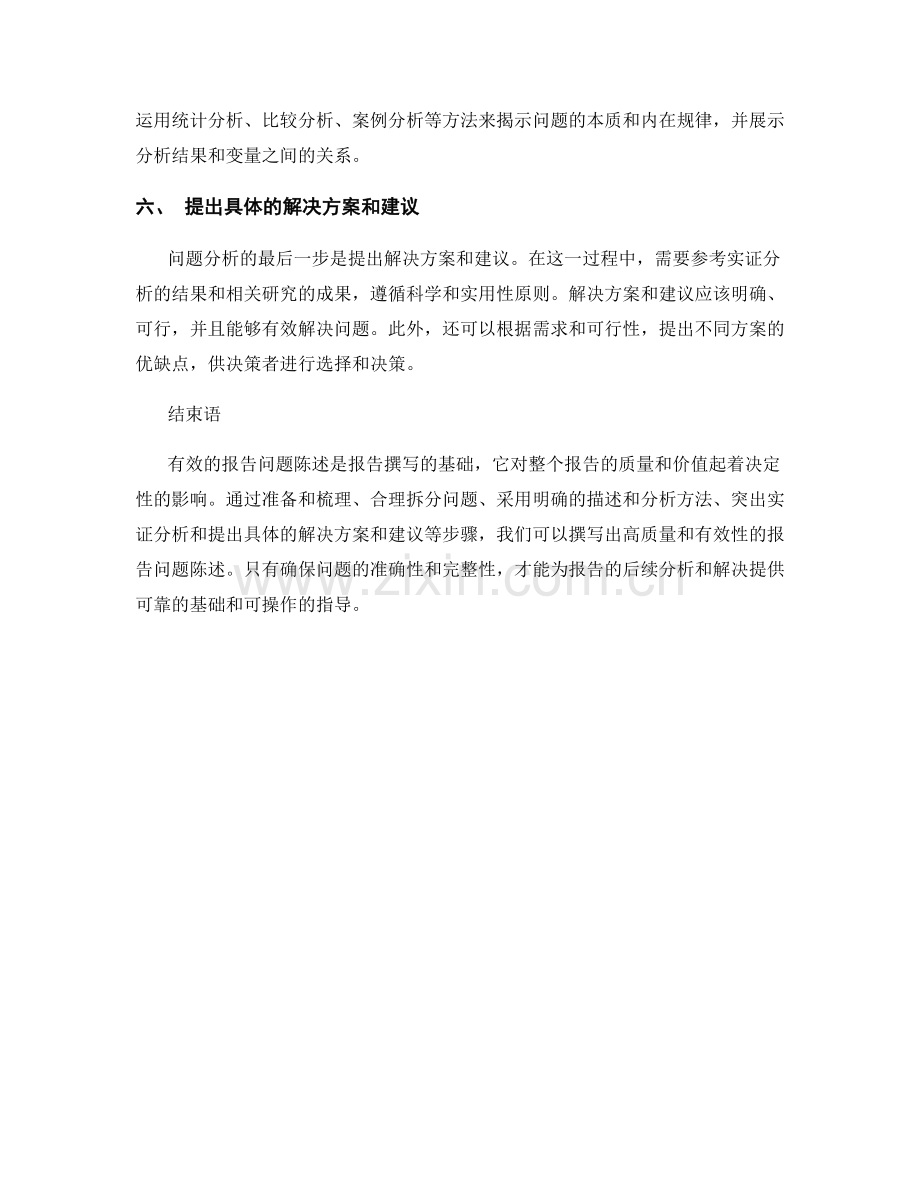 如何撰写有效的报告问题陈述.docx_第2页