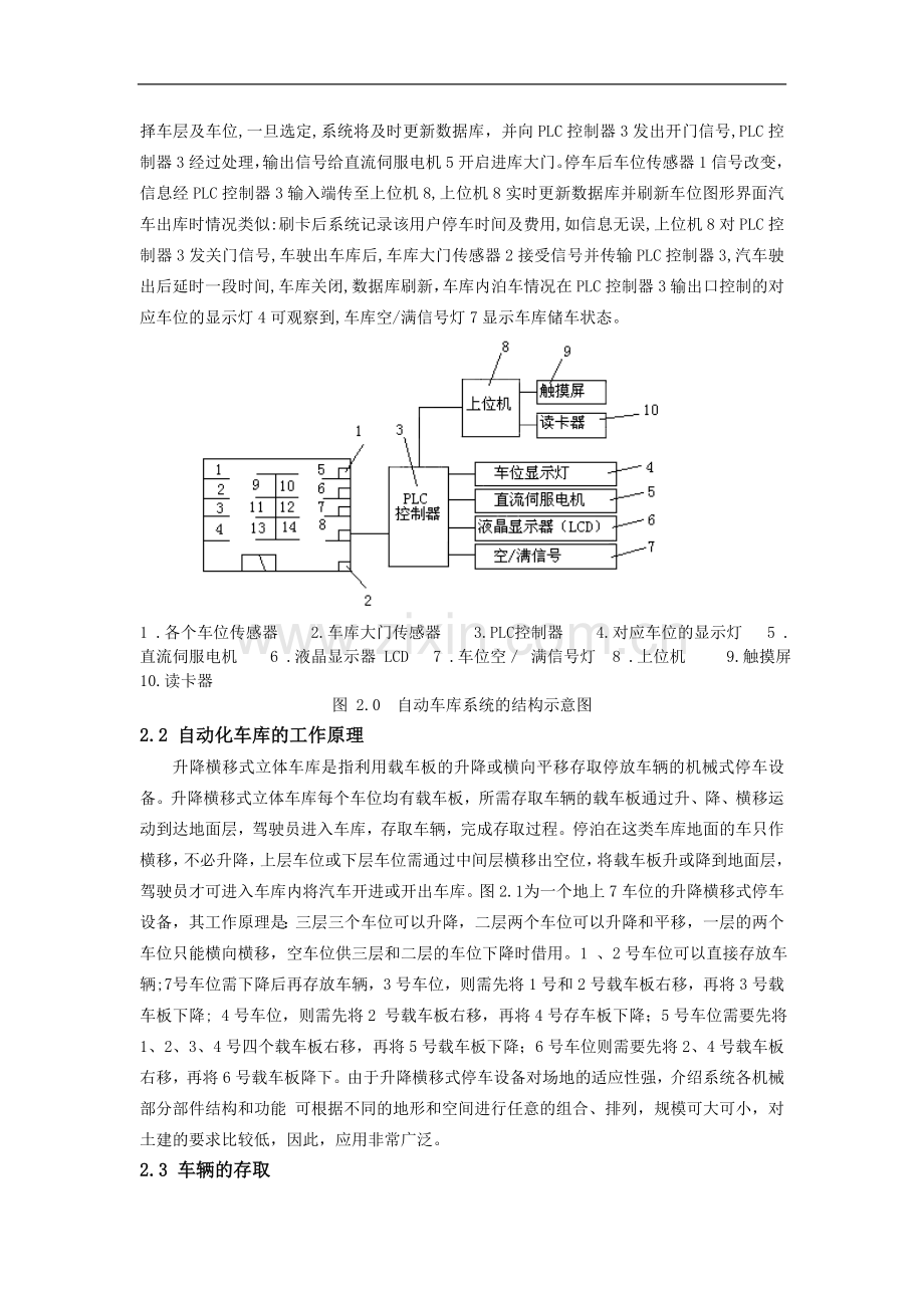 自动化车库控制系统设计.doc_第2页