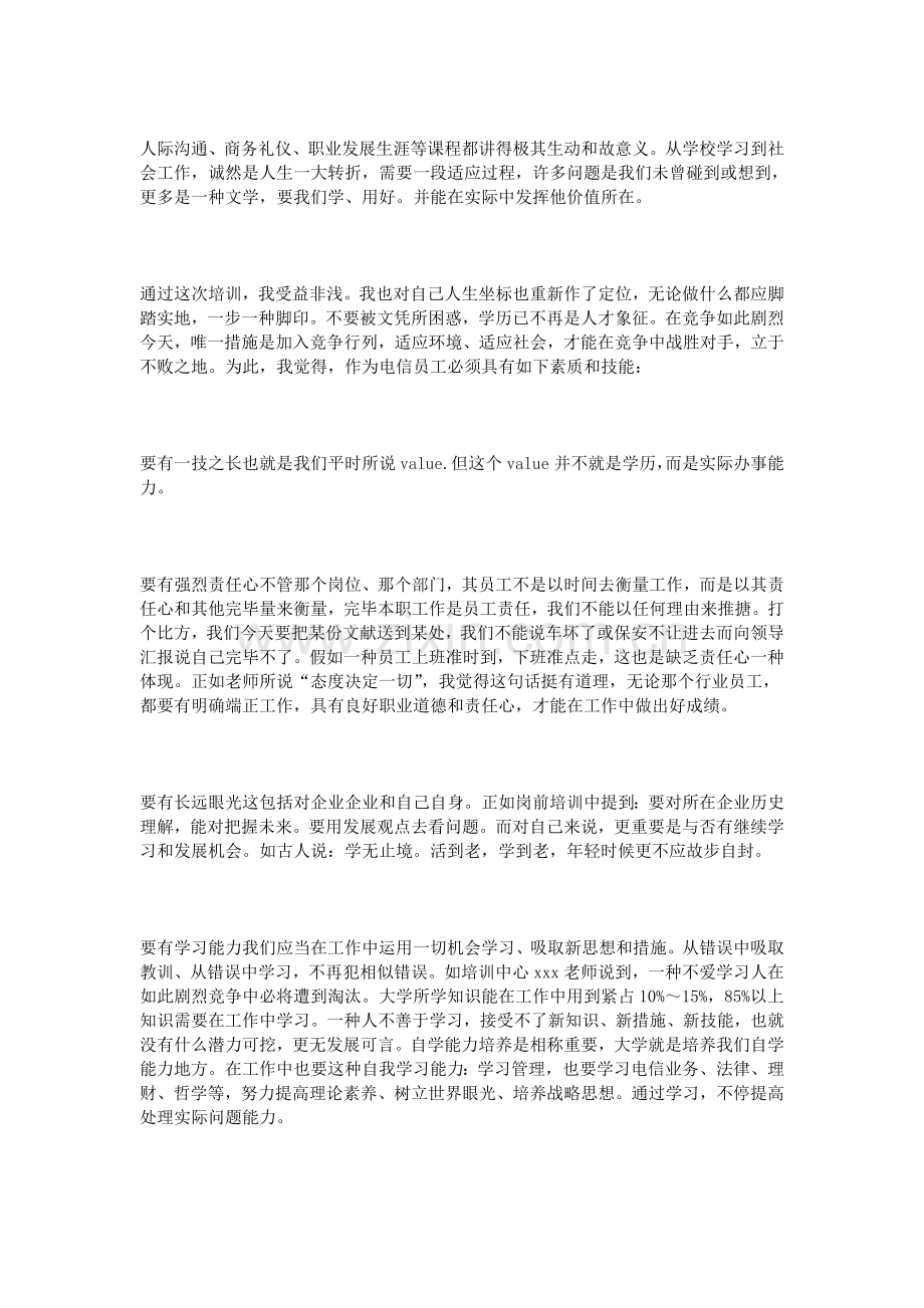 新员工学习心得.doc_第3页