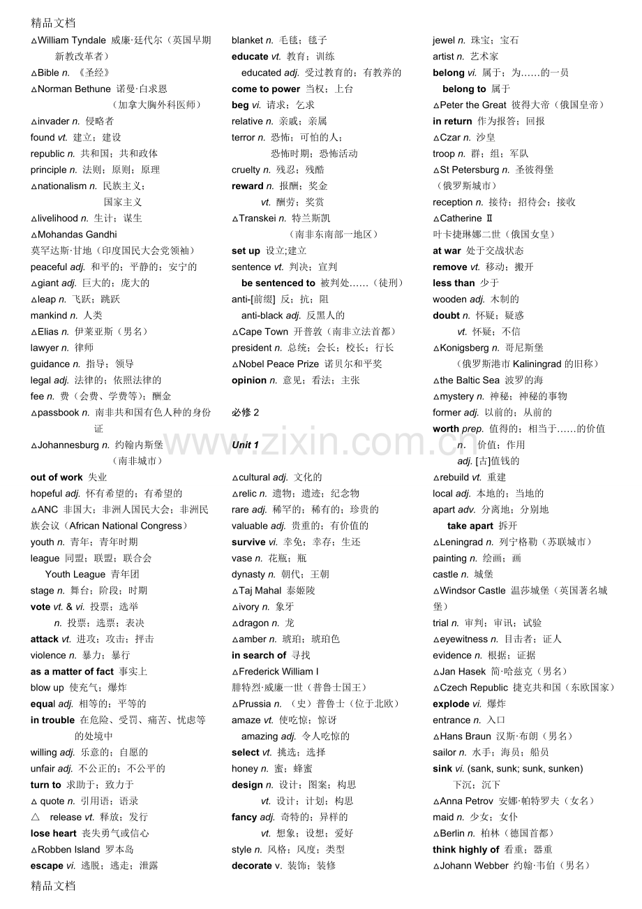 人教版高中英语全部单词表(1).doc_第3页