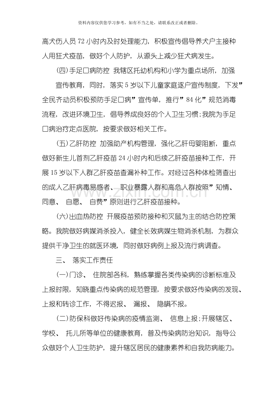 传染病工作实施方案样本.doc_第2页