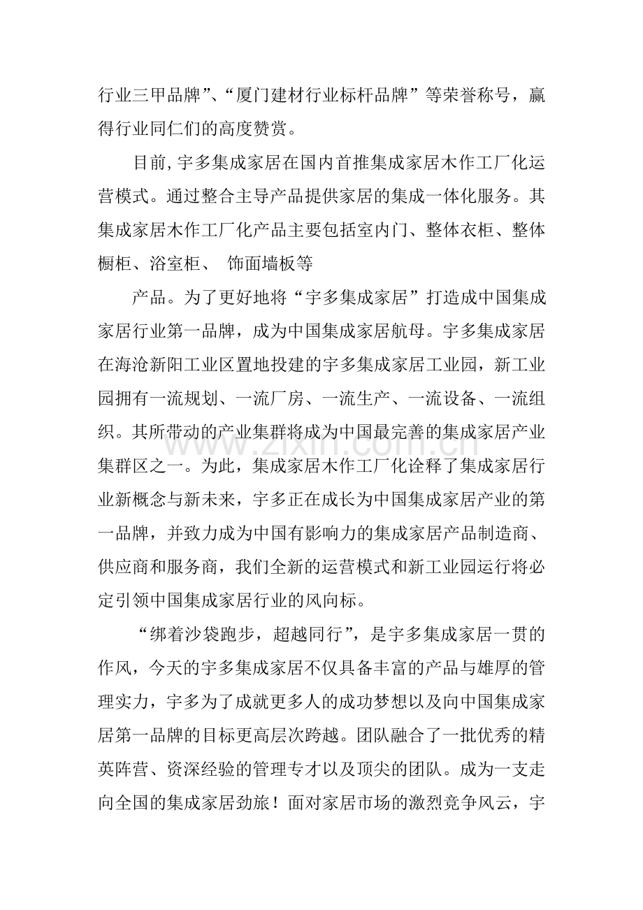 工贸公司简介.doc_第3页