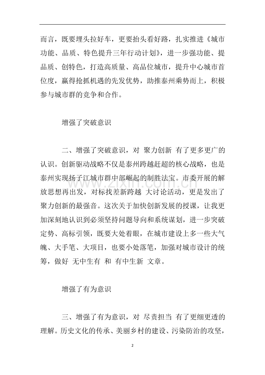 参加“新时代新担当新作为”读书班的学习心得.doc_第2页