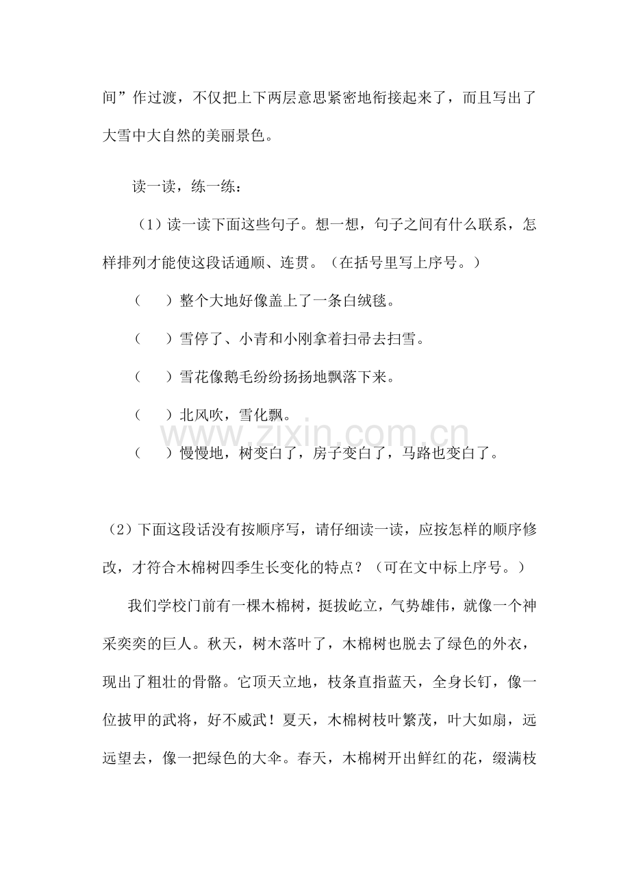 暑期小学三年级作文基本功训练(课外辅导班用).doc_第2页