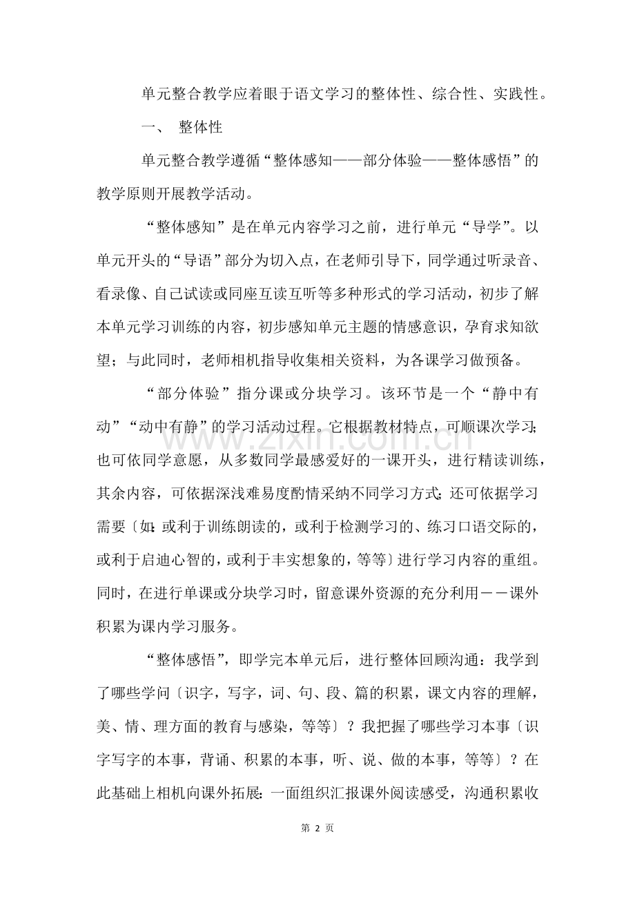 单元整合让教学活起来.docx_第2页