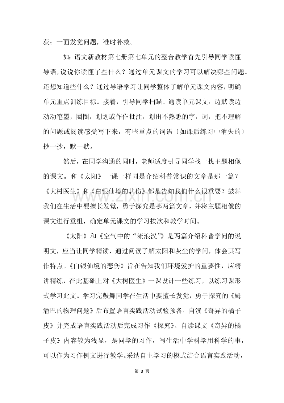 单元整合让教学活起来.docx_第3页