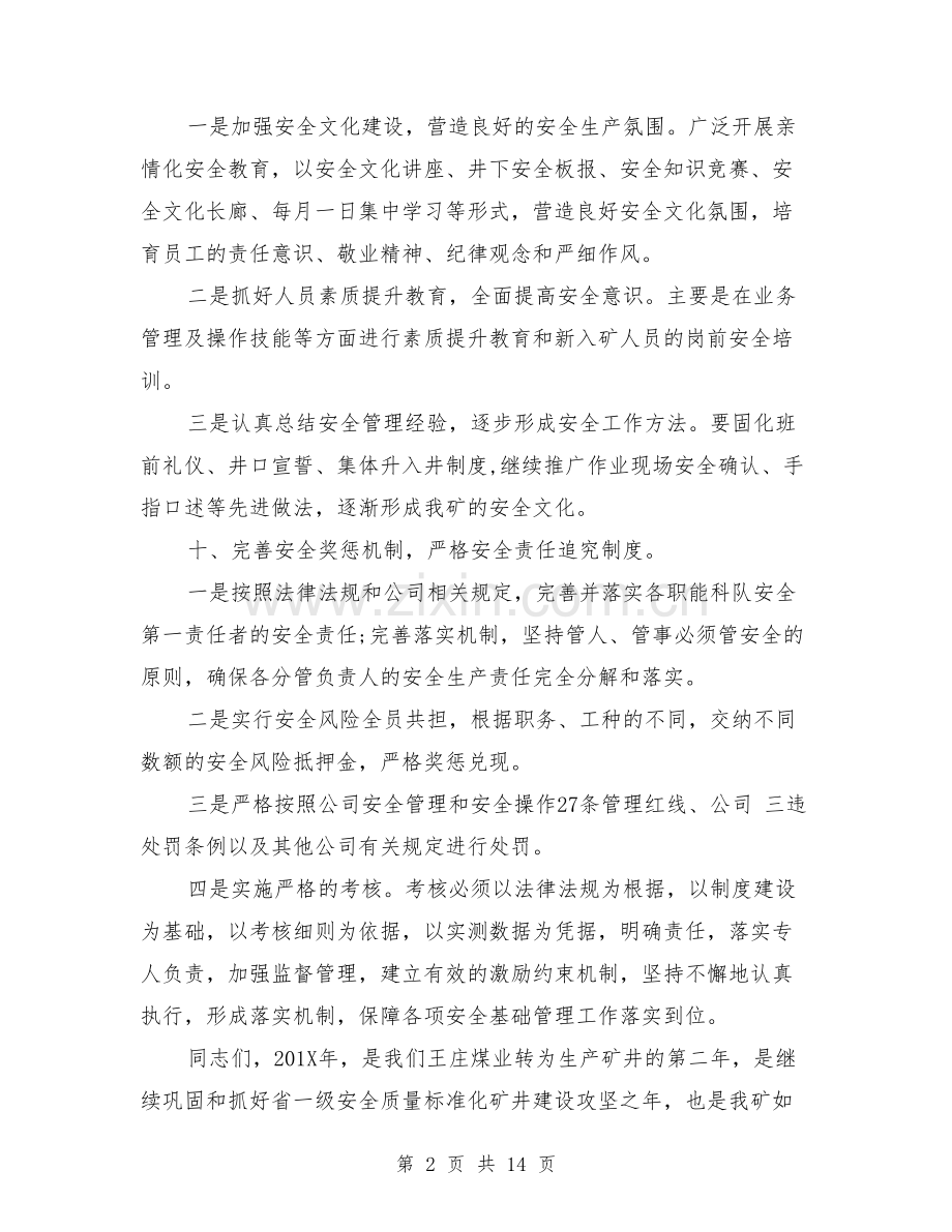 安全生产动员会讲话稿.doc_第2页