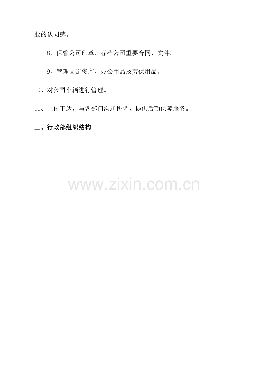 行政部部门及岗位职责资料.docx_第2页