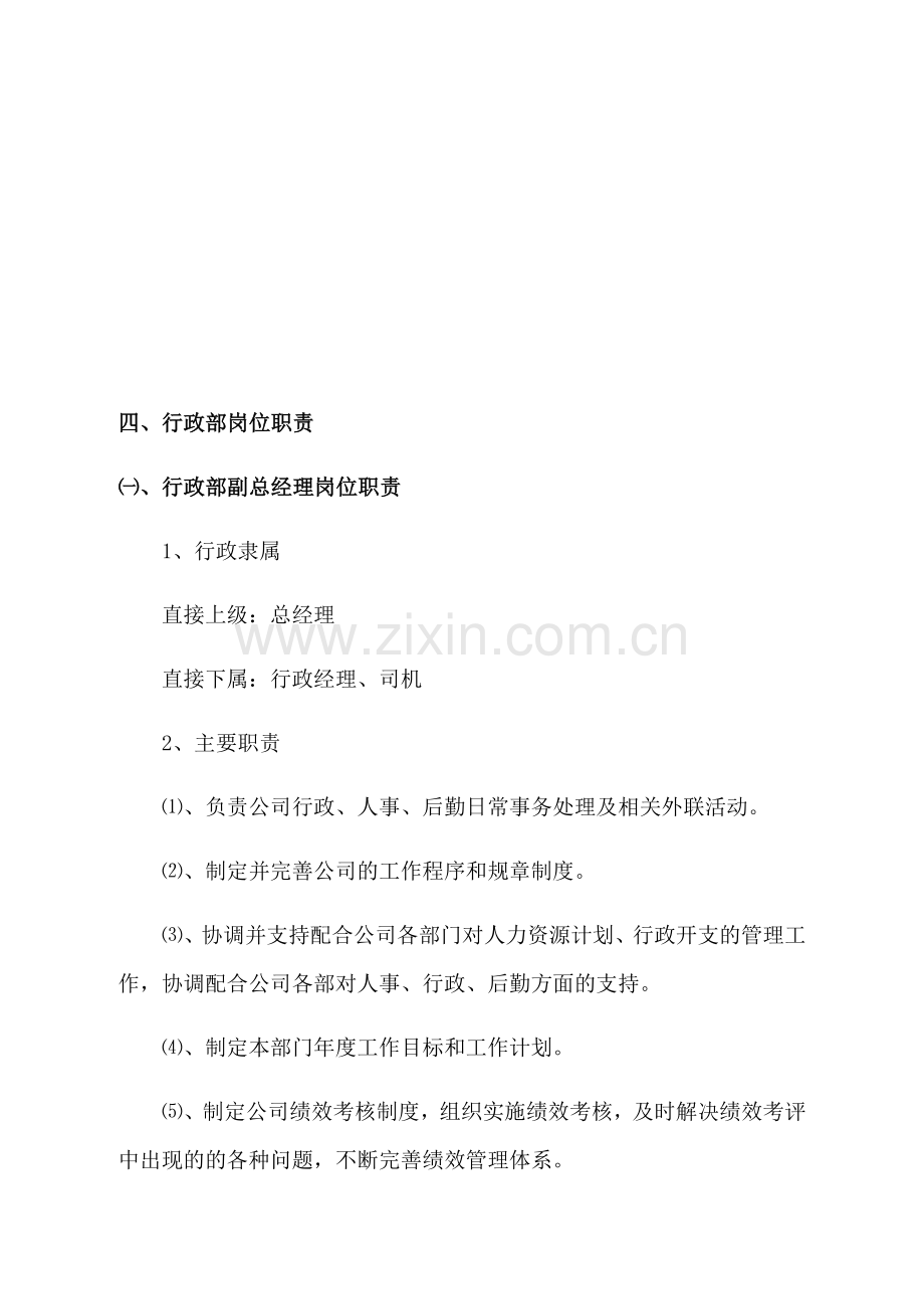 行政部部门及岗位职责资料.docx_第3页