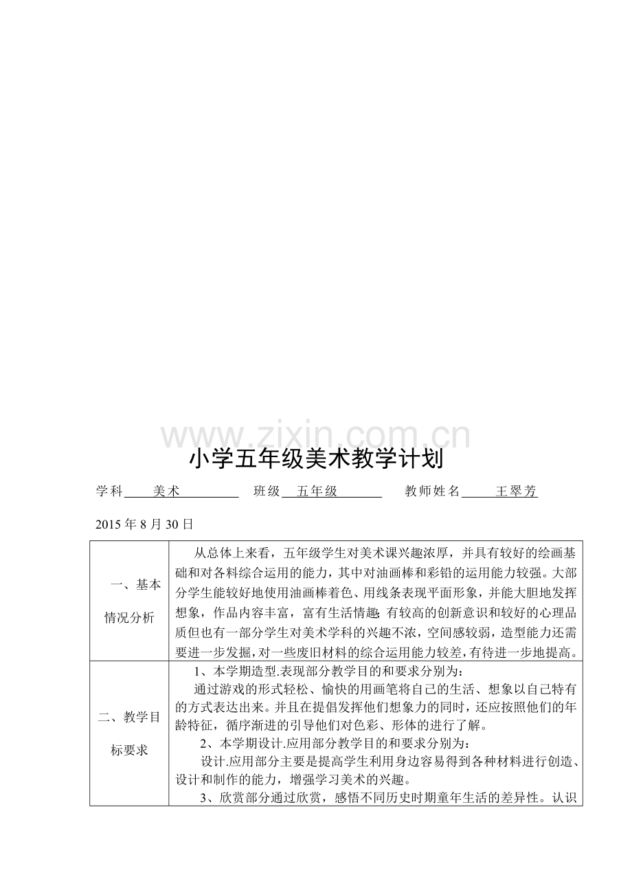 人美版小学美术五年级上册教案(全册).doc_第2页