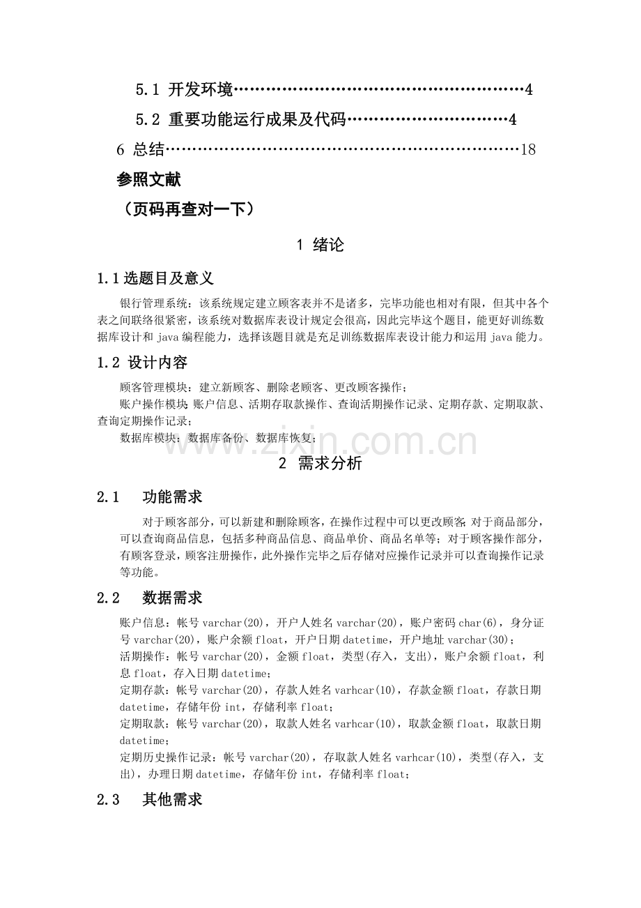 数据库课程设计报告银行管理系统.docx_第2页