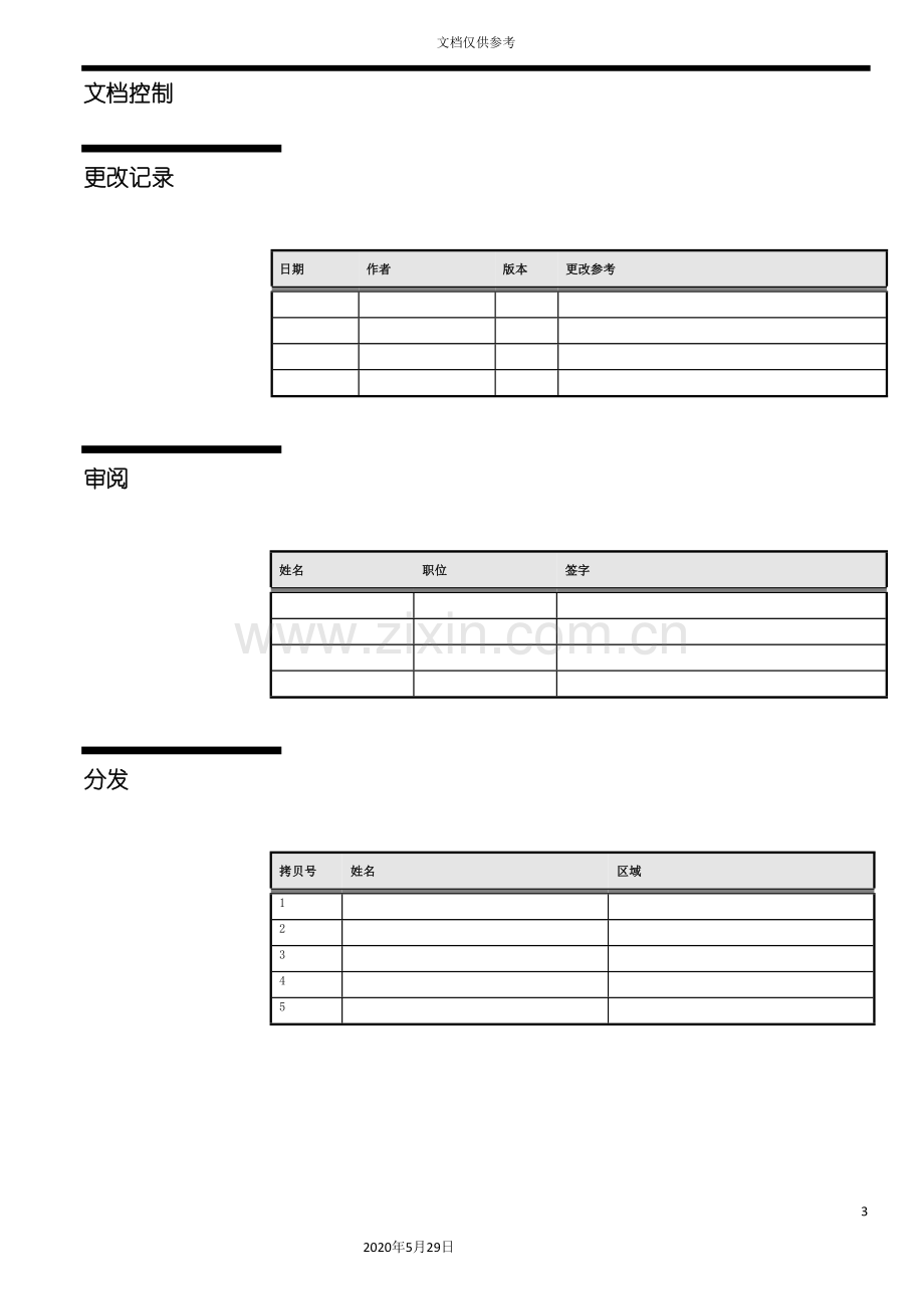 公司客户化ERP开发需求方案.doc_第3页