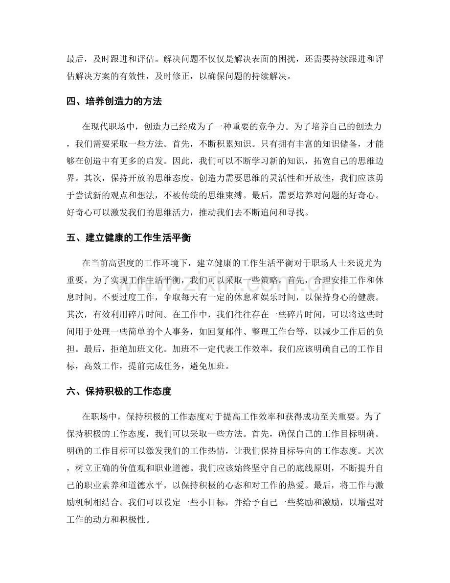 工作注意事项的详细监管策略与方法.docx_第2页