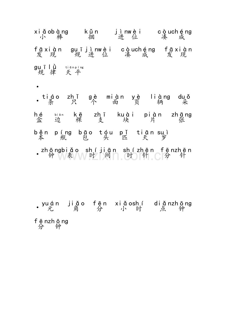 小学一年级数学试题常用字精华版.doc_第3页