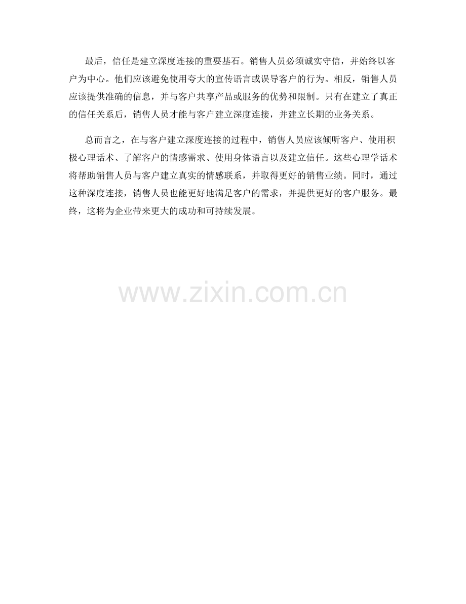 与客户建立深度连接的心理学话术.docx_第2页