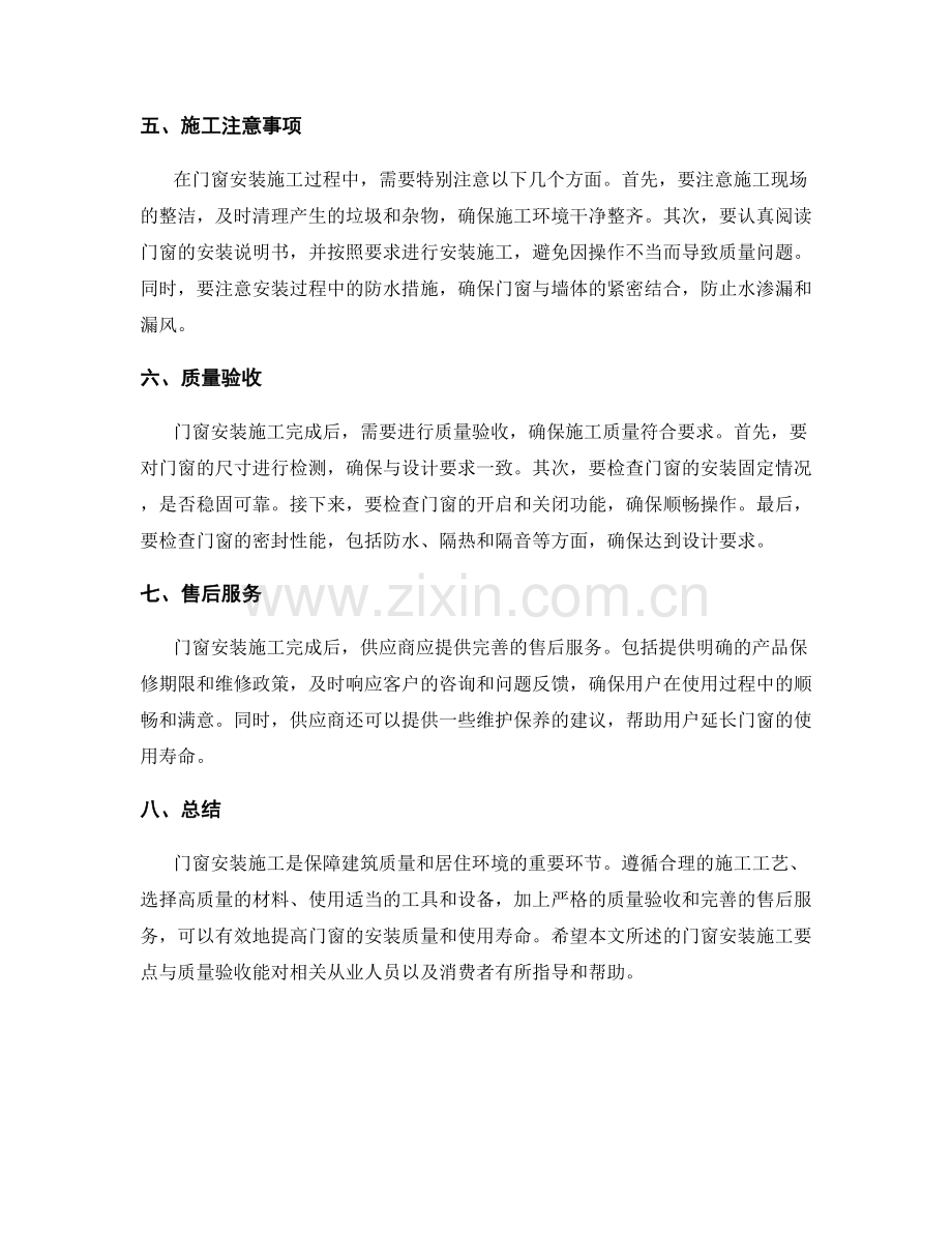 门窗安装施工要点与质量验收.docx_第2页