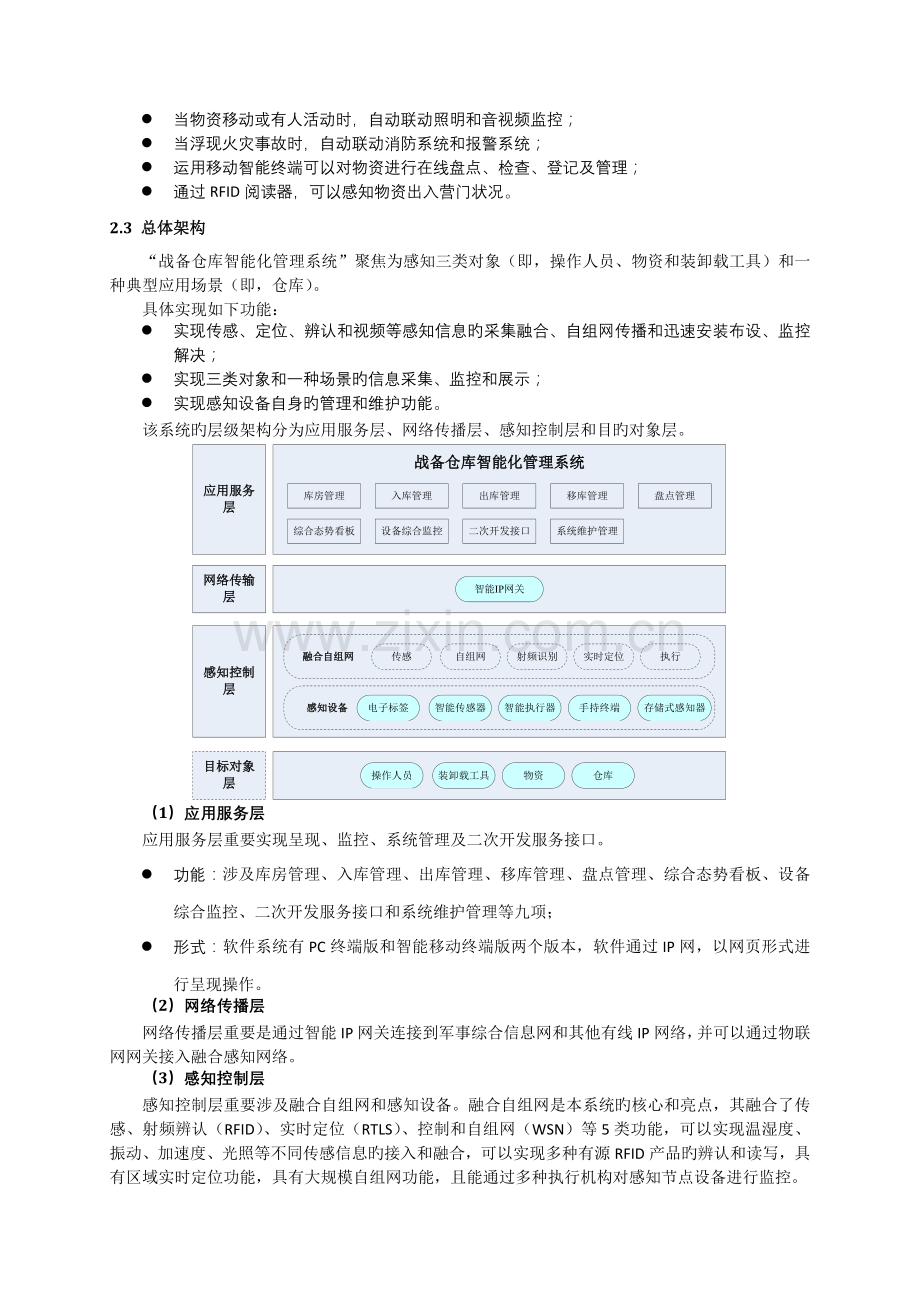 战备仓库智能化管理的WFIoT方案.docx_第3页