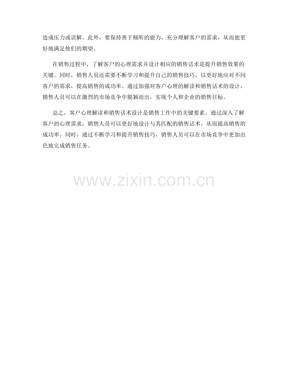 客户心理解读与销售话术设计.docx_第2页