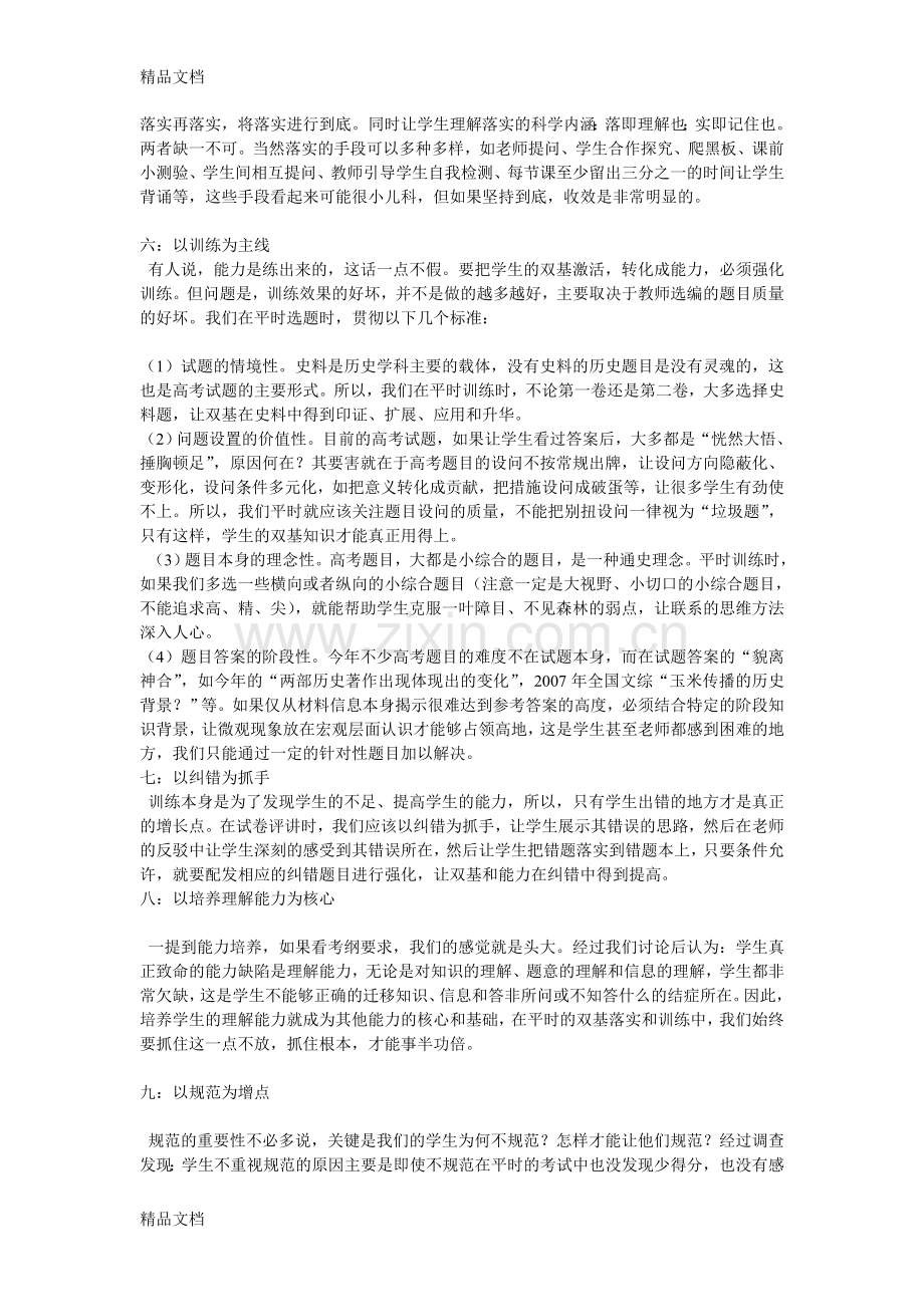 高三历史复习备考经验交流讲课讲稿.doc_第2页