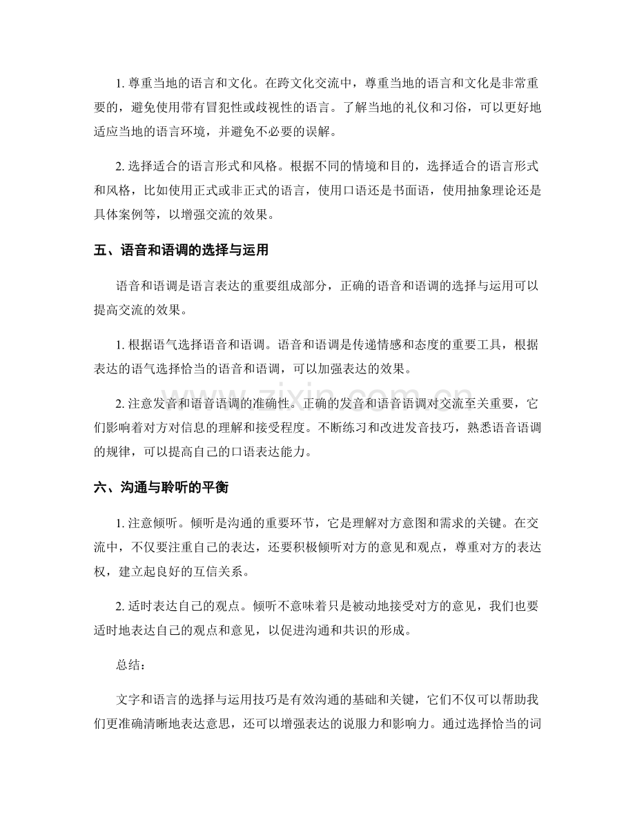 文字和语言的选择与运用技巧.docx_第2页