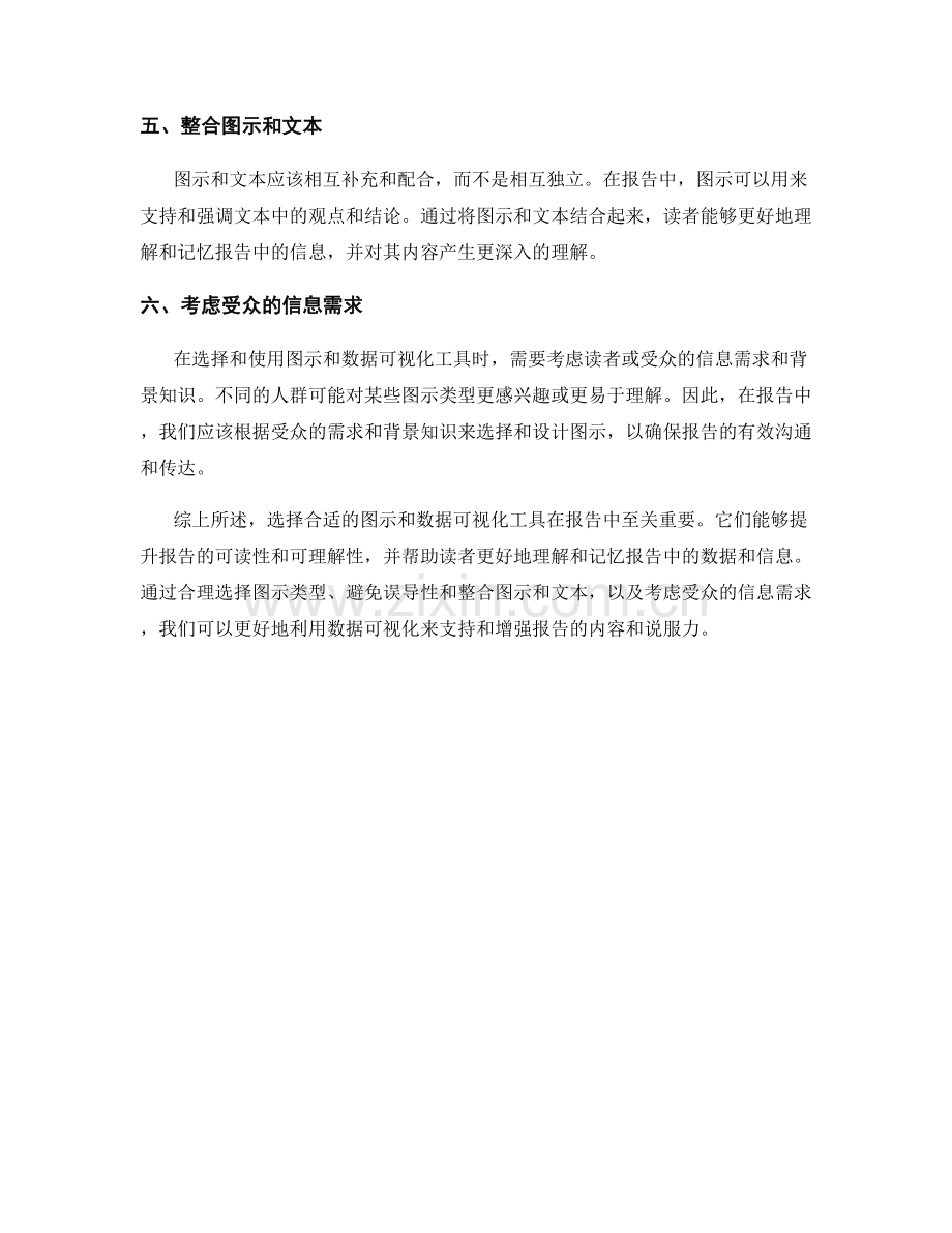 在报告中使用合适的图示和数据可视化工具.docx_第2页