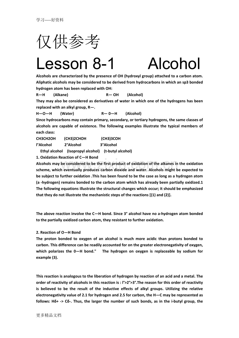 化工专业英语lesson8翻译汇编.docx_第1页