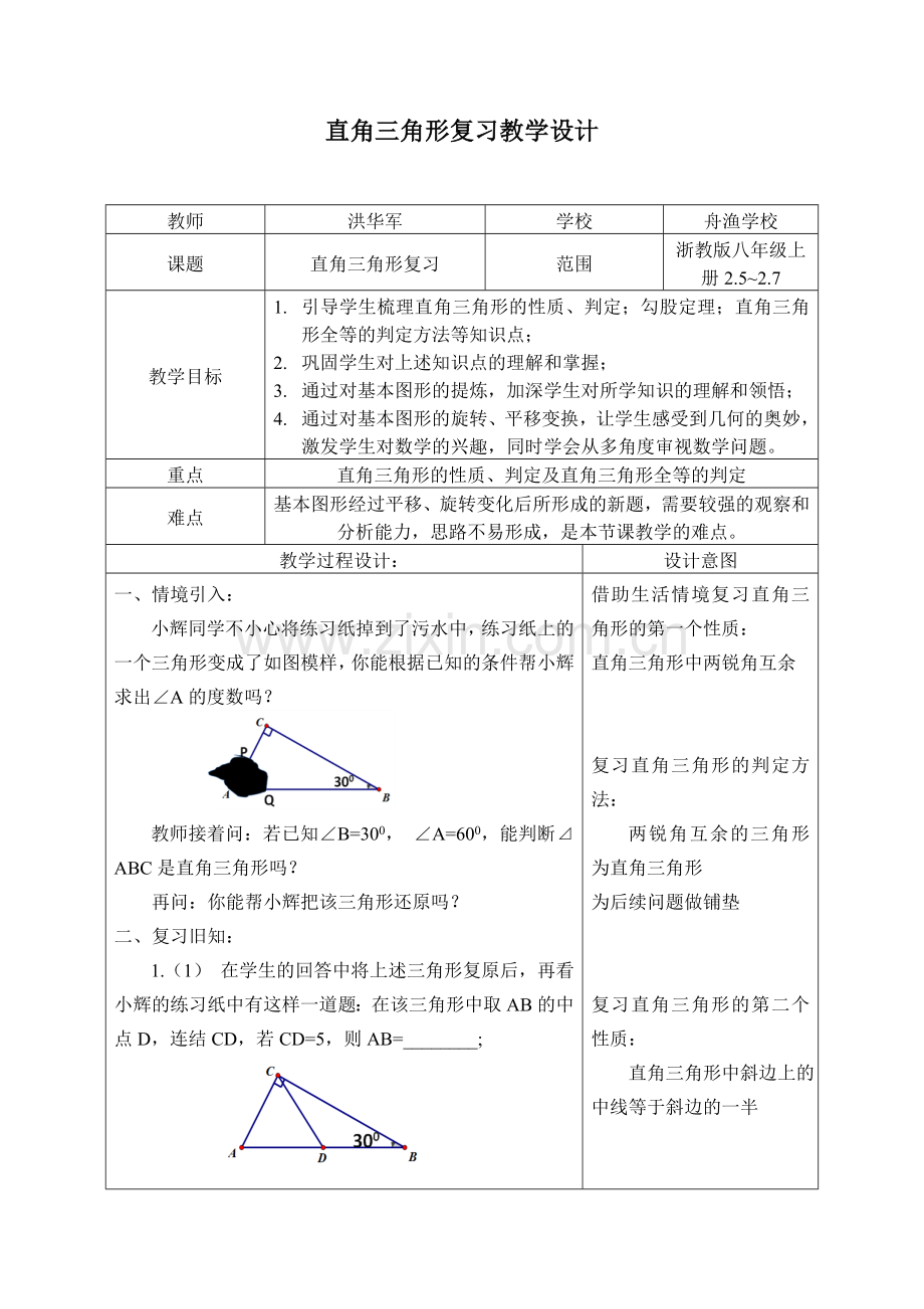 初中数学教案《直角三角形复习课》教案.doc_第1页