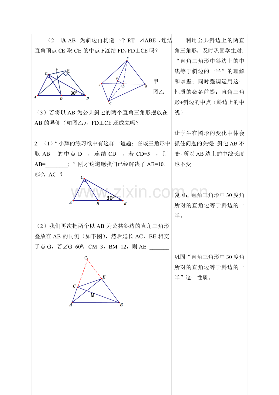 初中数学教案《直角三角形复习课》教案.doc_第2页