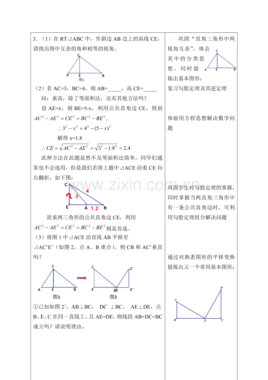 初中数学教案《直角三角形复习课》教案.doc_第3页