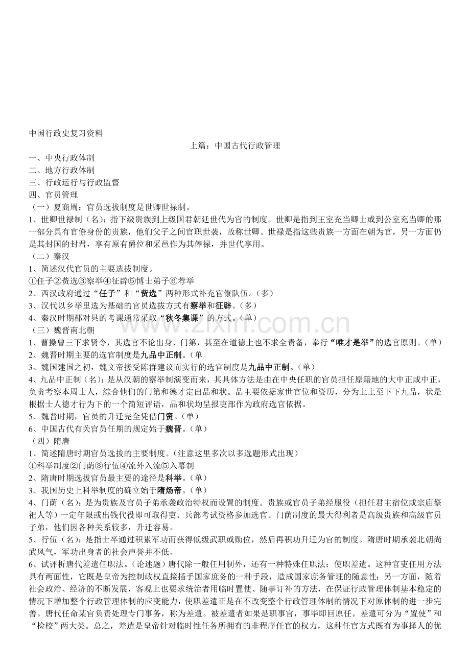 整合中国行政史复习资料名师资料.doc_第1页