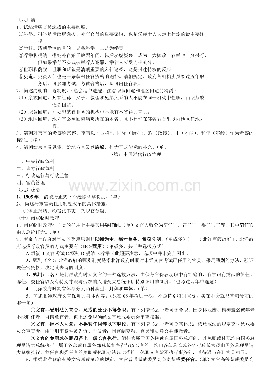 整合中国行政史复习资料名师资料.doc_第3页