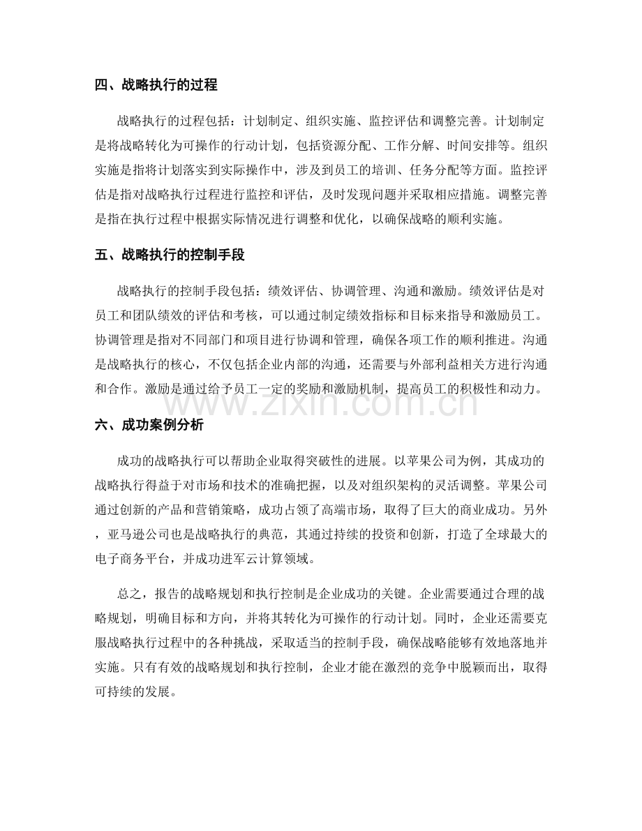 报告的战略规划和执行控制.docx_第2页