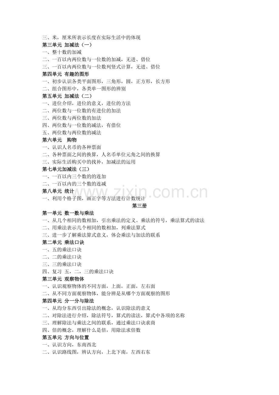 北师大小学数学每册各章节对应知识点梳理.doc_第2页