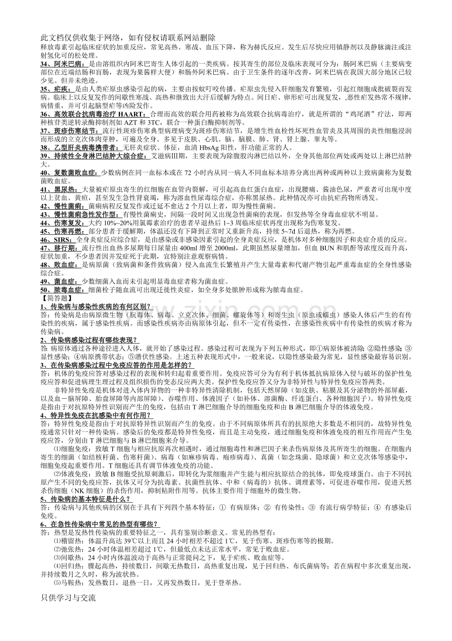 传染病学名词解释与简答题电子教案.doc_第2页