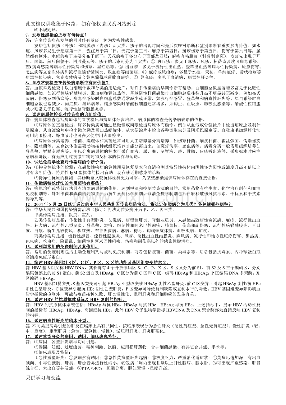 传染病学名词解释与简答题电子教案.doc_第3页