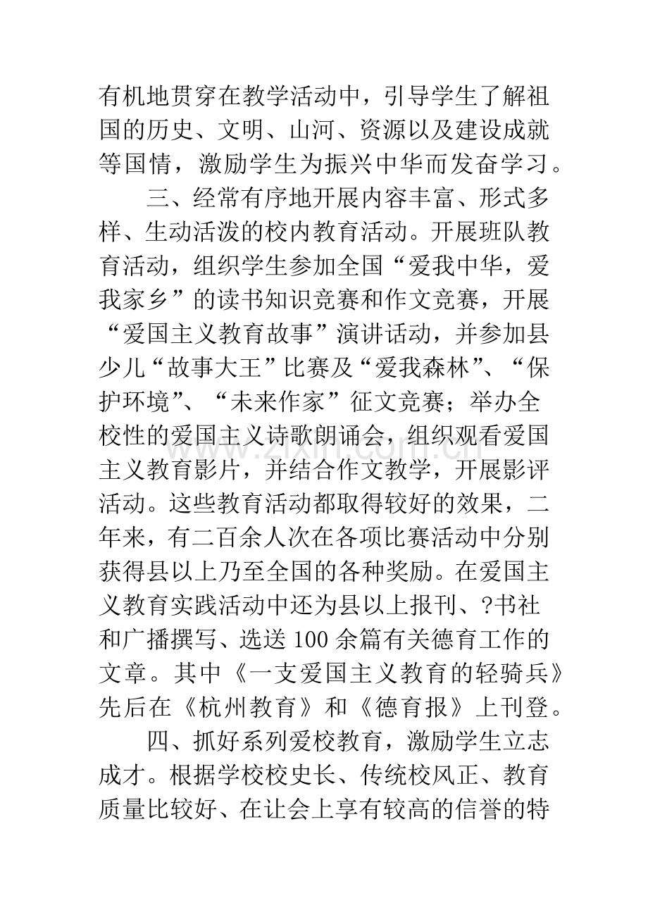 学校爱国主义教育活动方法.docx_第2页