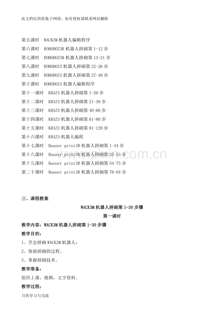 乐高教案教学内容.doc_第2页