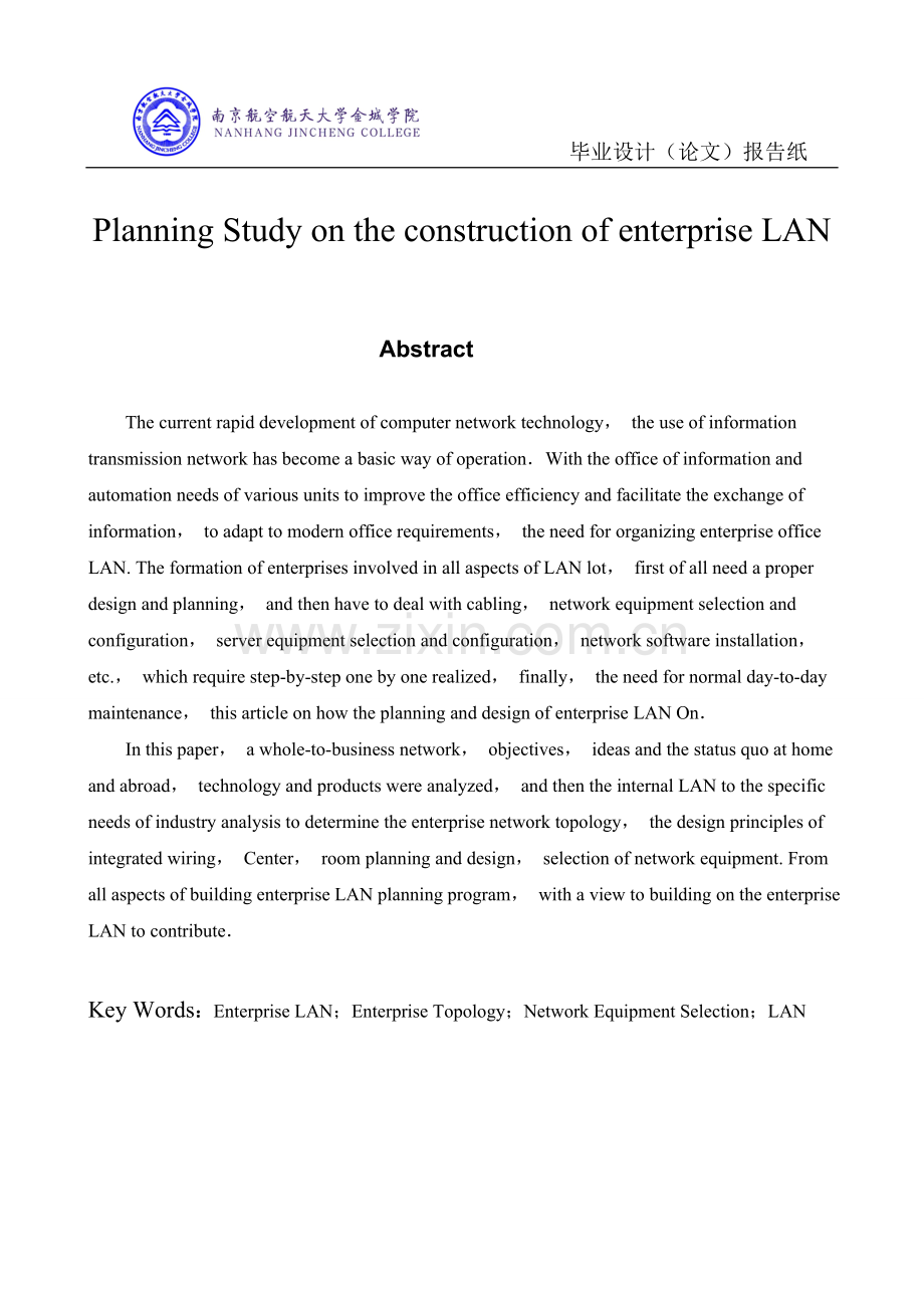 计算机网络毕业论文企业局域网规划.doc_第2页