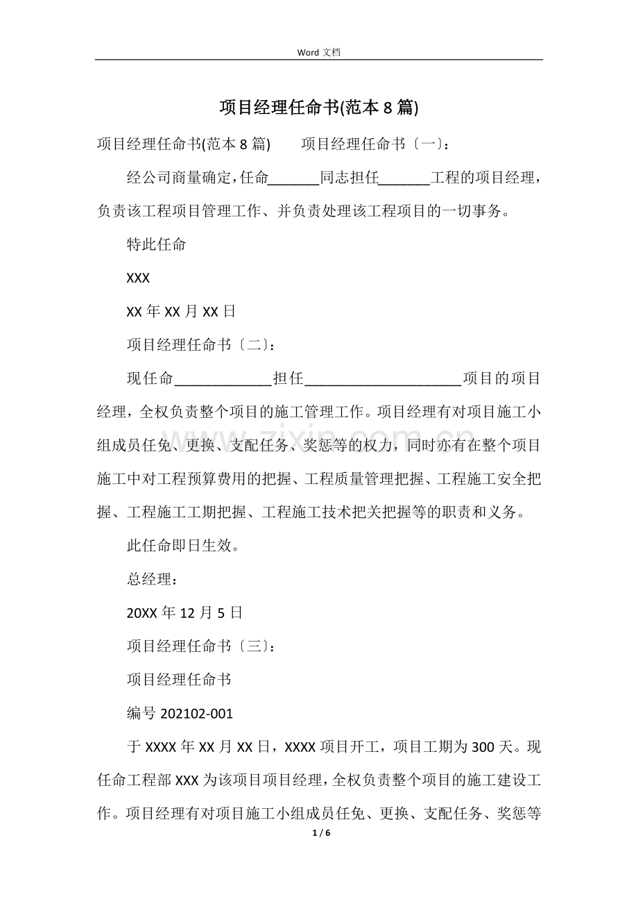 项目经理任命书(范本8篇)-1.docx_第1页