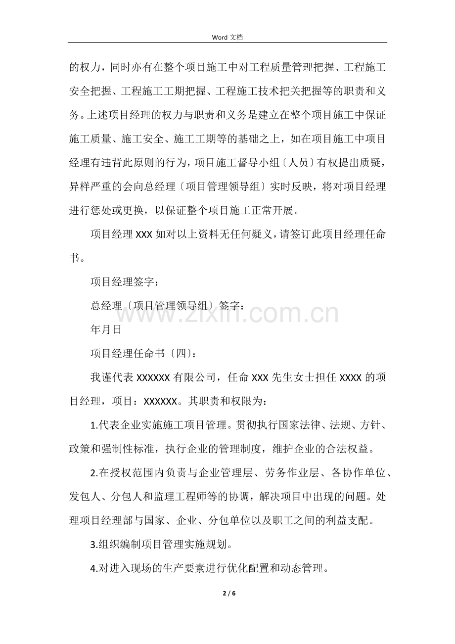 项目经理任命书(范本8篇)-1.docx_第2页