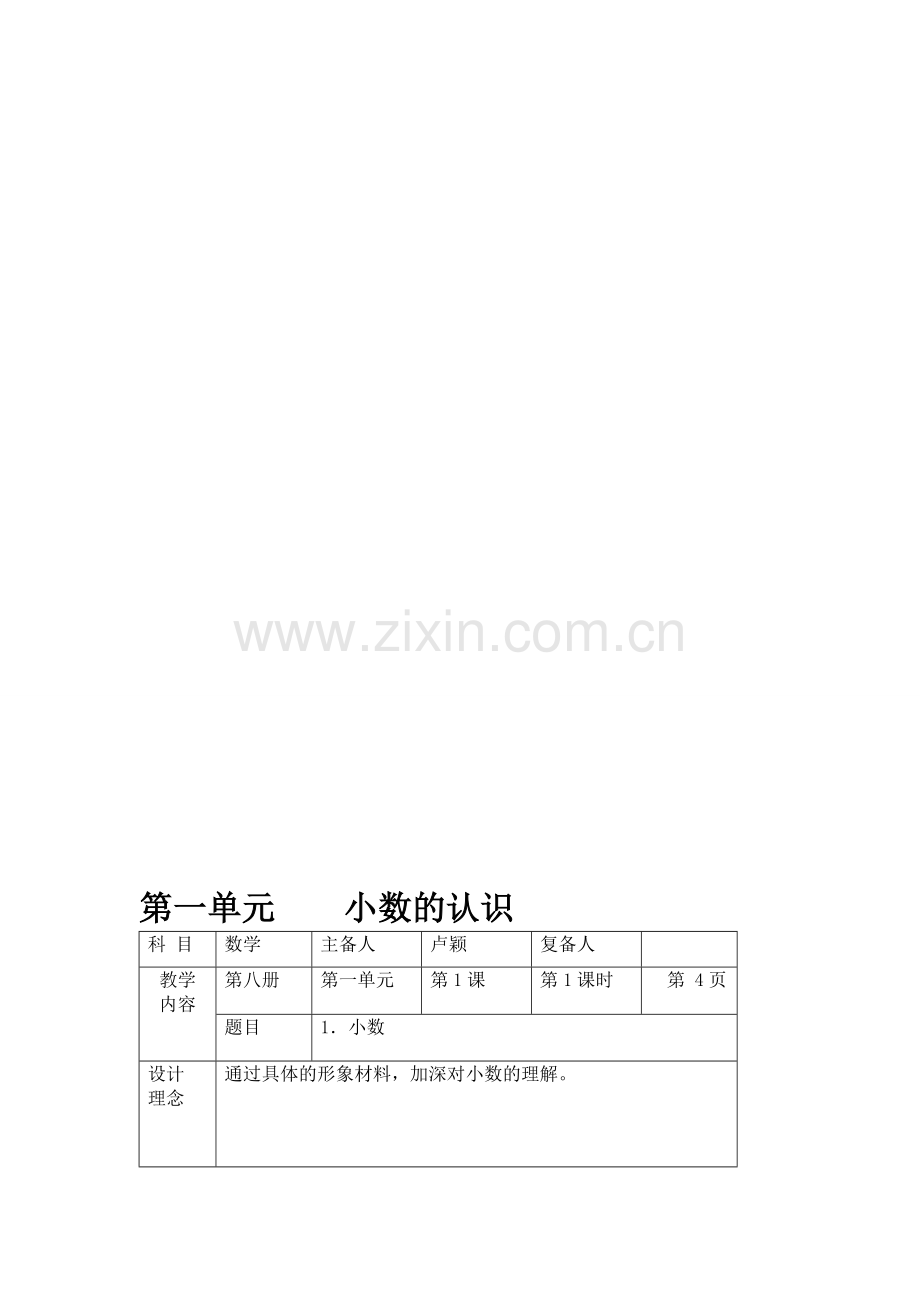 北京版小学四年级数学下册教案-全册.doc_第1页