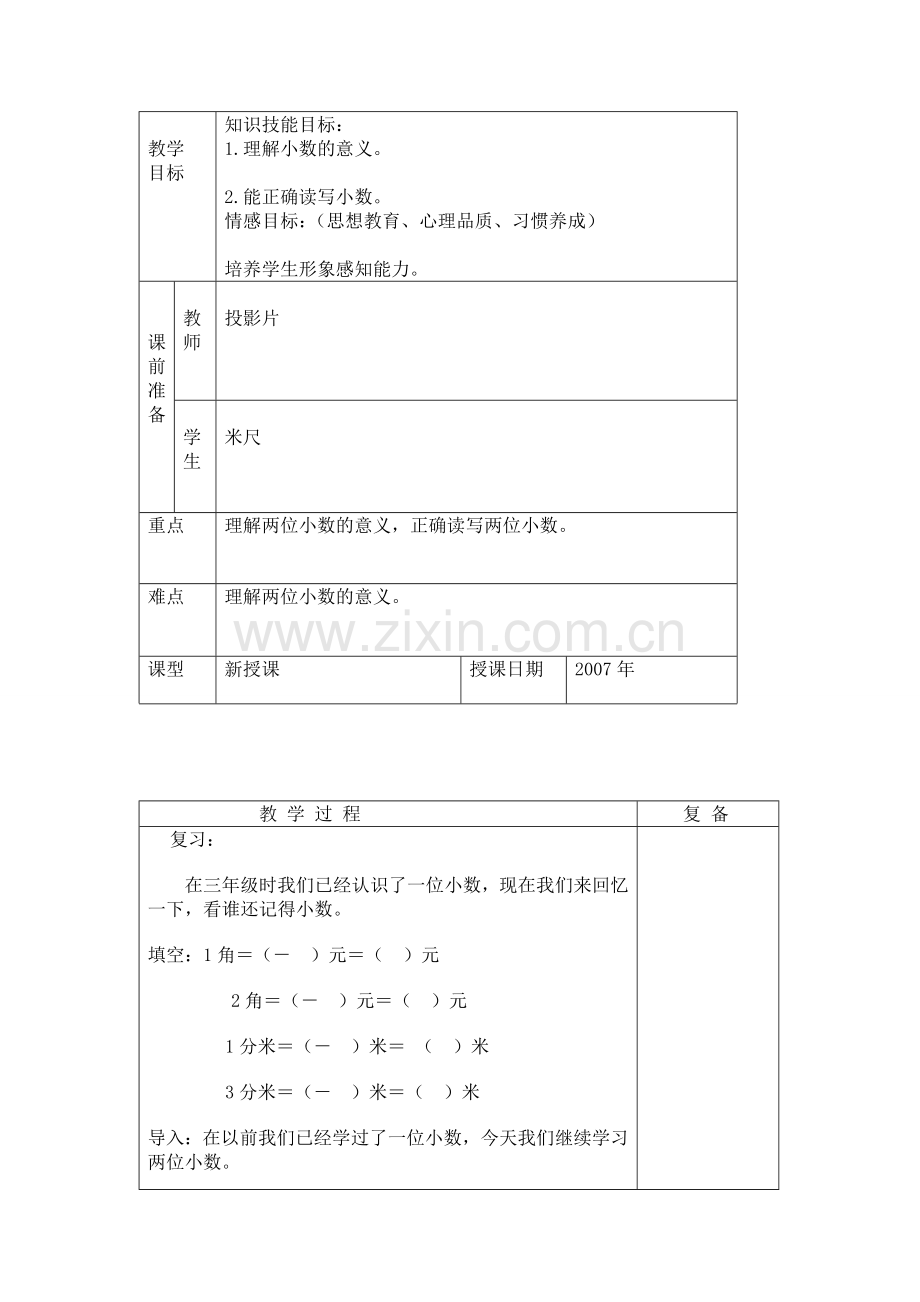 北京版小学四年级数学下册教案-全册.doc_第2页