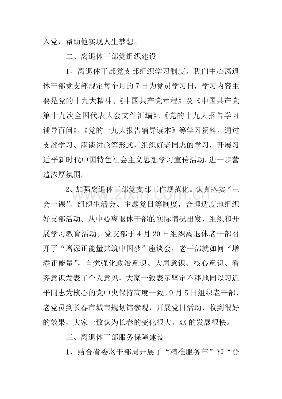 老干部党支部书记2018年度党建工作述职述责报告.doc_第2页