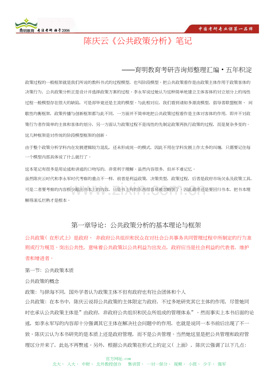 北京大学行政管理公共政策分析出题命题思路.doc_第3页